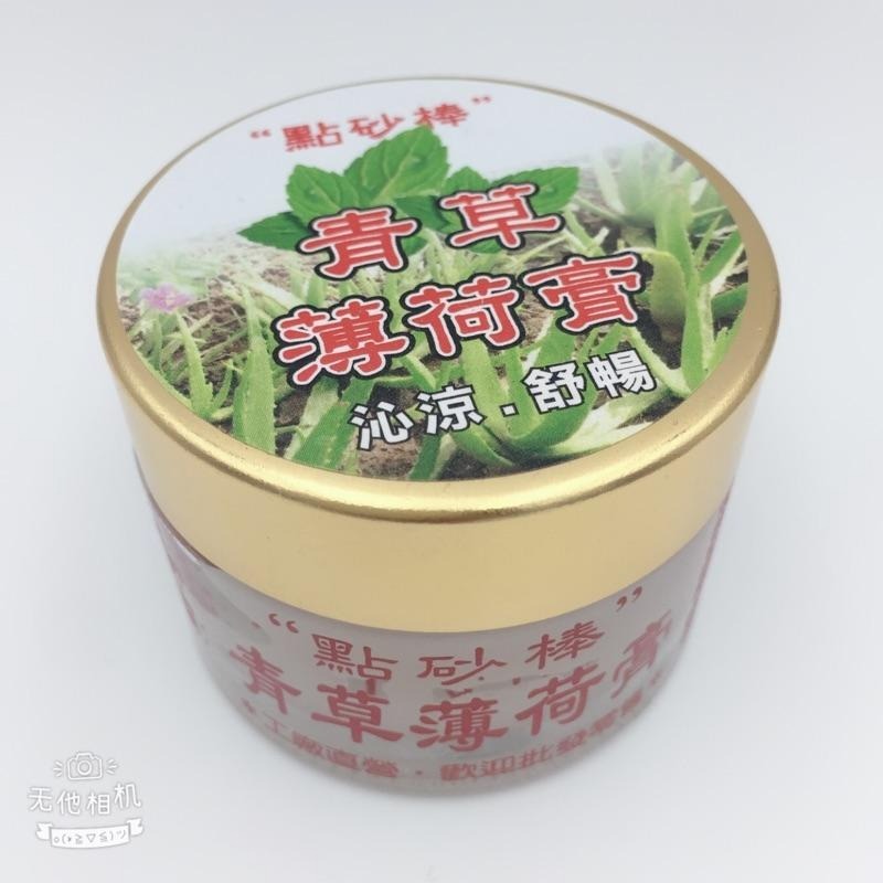 【虎達麥皂陪省團】現貨/點痧棒/青草薄荷膏/50g刮痧 養生 按摩板 美體 美容-細節圖3
