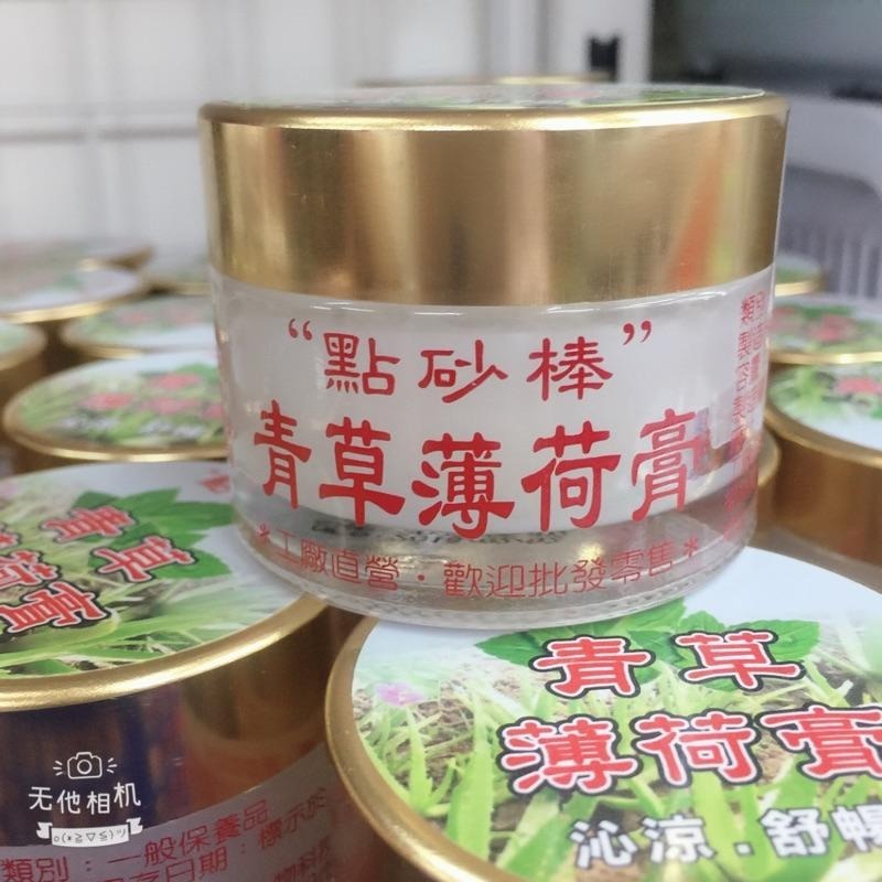 【虎達麥皂陪省團】現貨/點痧棒/青草薄荷膏/50g刮痧 養生 按摩板 美體 美容-細節圖4