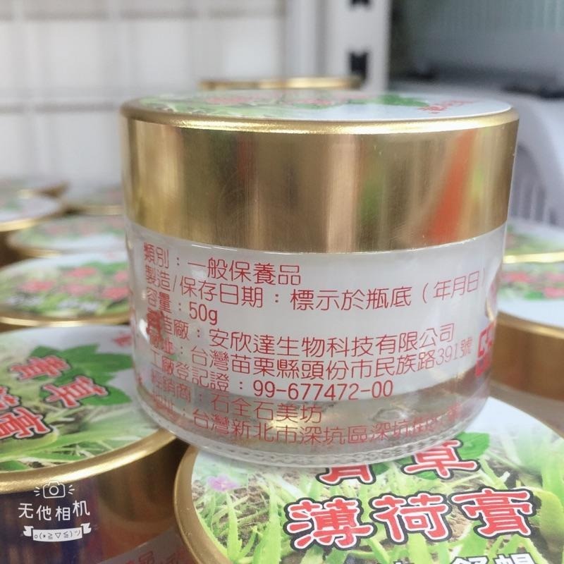 【虎達麥皂陪省團】現貨/點痧棒/青草薄荷膏/50g刮痧 養生 按摩板 美體 美容-細節圖6