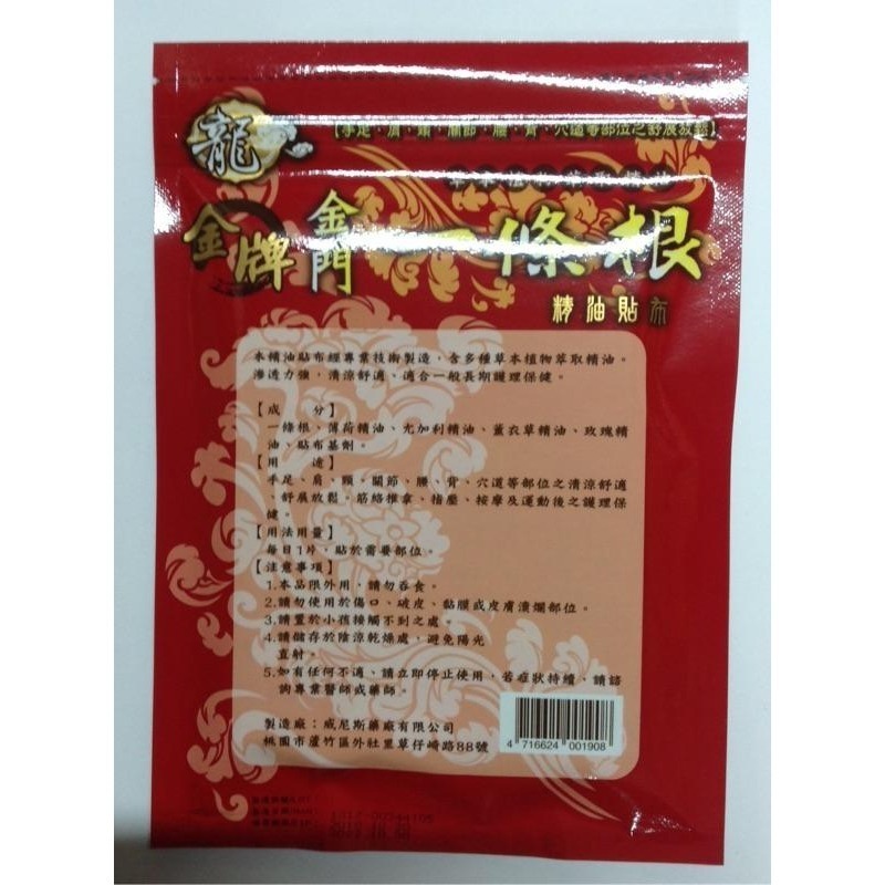 【虎達麥皂陪省團】111 黃牛金牌金門一條根精油貼布 一條根透氣精油貼布 熱力貼布 舒緩-細節圖2