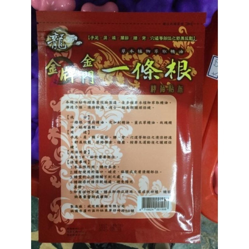 【虎達麥皂陪省團】111 黃牛金牌金門一條根精油貼布 一條根透氣精油貼布 熱力貼布 舒緩-細節圖4
