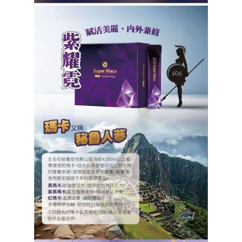 【虎達麥皂陪省團】智富力（莓果口味）紫耀霓 盛德信 瑪卡精萃 保證公司貨-細節圖5