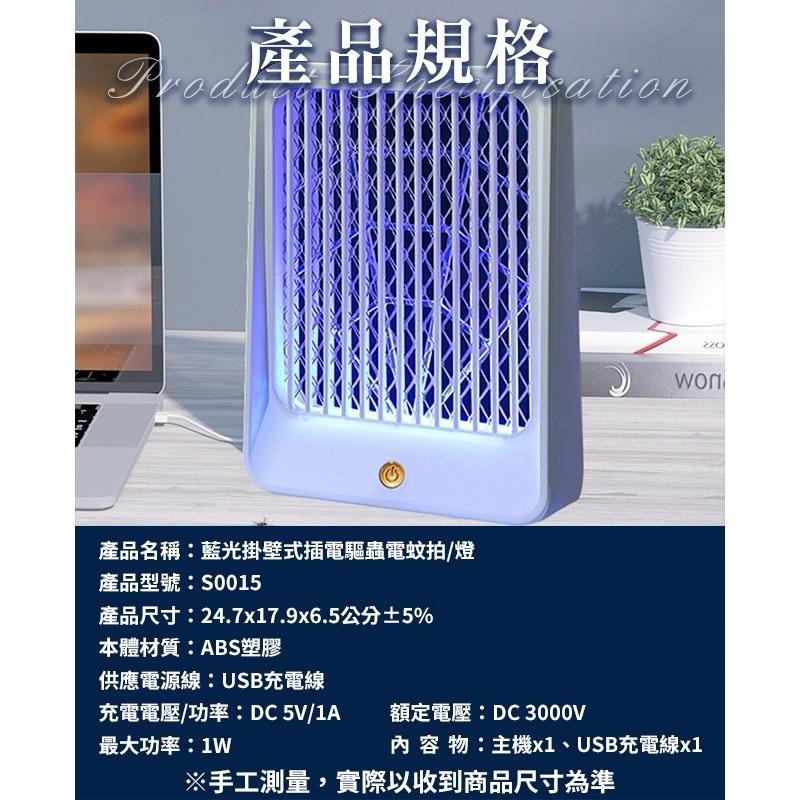 【虎達麥皂陪省團】【EDISON 愛迪生】藍光掛壁式插電驅蟲電蚊拍/燈-細節圖8