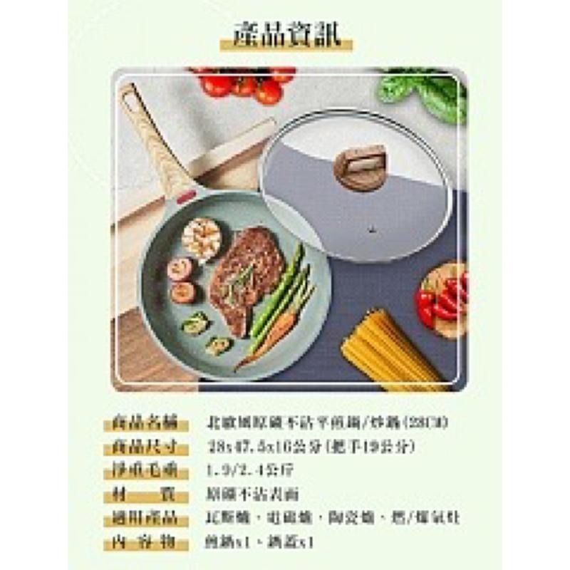 【虎達麥皂陪省團】原礦不沾平煎鍋炒鍋28CM*-細節圖9