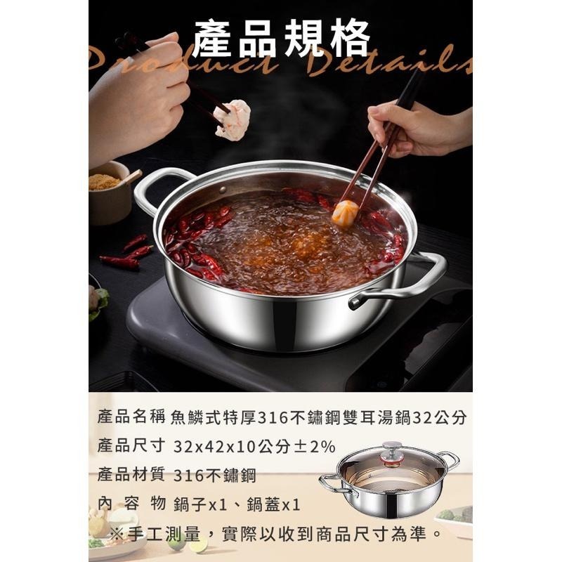 【虎達麥皂陪省團】魚鱗式特厚316不鏽鋼雙耳湯鍋32公分-細節圖9