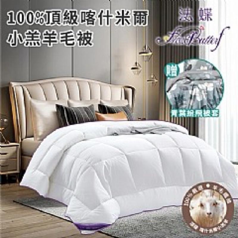 【虎達麥皂陪省團】【FlowerButterf 法蝶】100%天然小羔羊毛被2.5公斤贈法蝶青葉紛飛舒柔棉被套-細節圖3