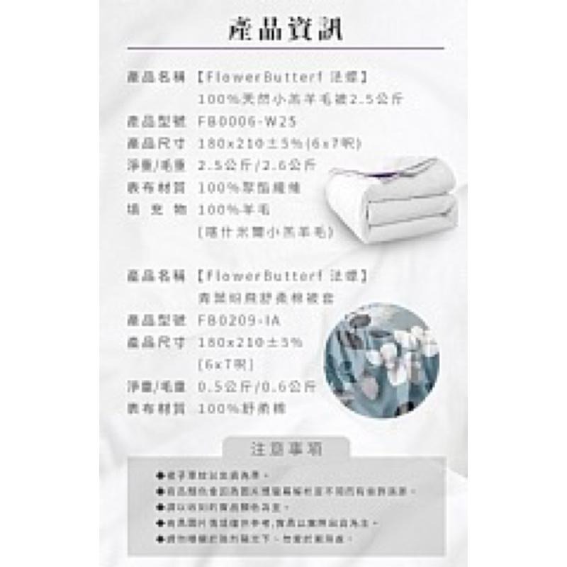 【虎達麥皂陪省團】【FlowerButterf 法蝶】100%天然小羔羊毛被2.5公斤贈法蝶青葉紛飛舒柔棉被套-細節圖9