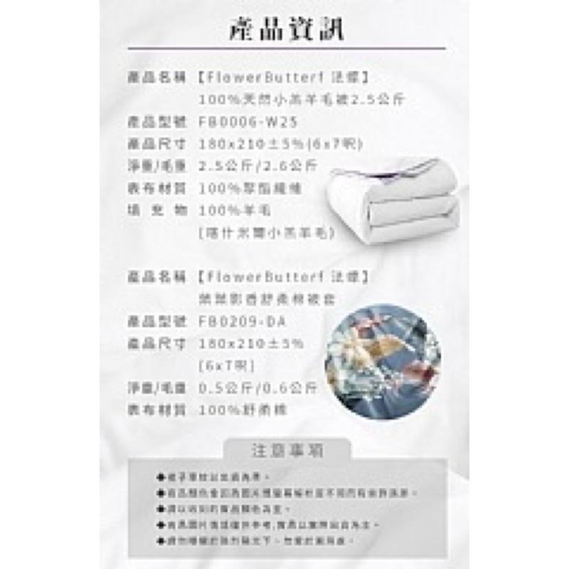 【虎達麥皂陪省團】【FlowerButterf 法蝶】100%天然小羔羊毛被2.5公斤贈法蝶葉葉影香舒柔棉被套-細節圖9
