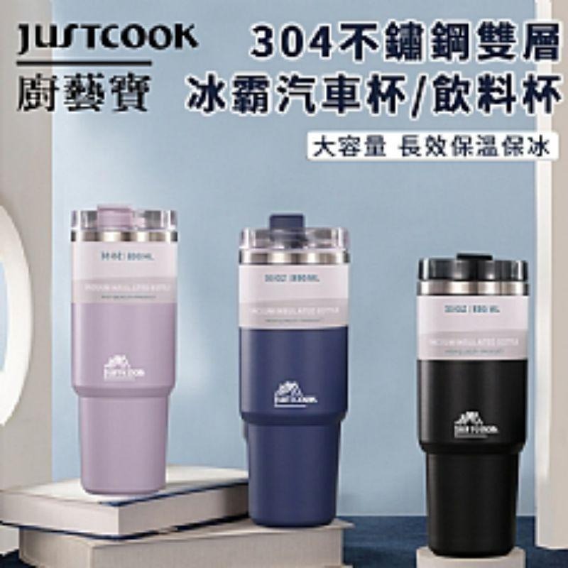 【虎達麥皂陪省團】宅配/【JUSTCOOK 廚藝寶】304不鏽鋼雙層冰霸保溫保冷杯890ml-細節圖2