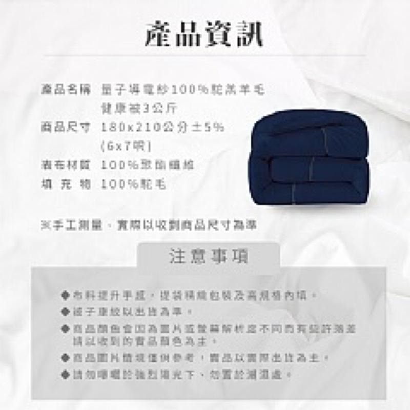 【虎達麥皂陪省團】出清價-量子導電紗100%駝羔羊毛健康被3kg 已放入購物車-細節圖7