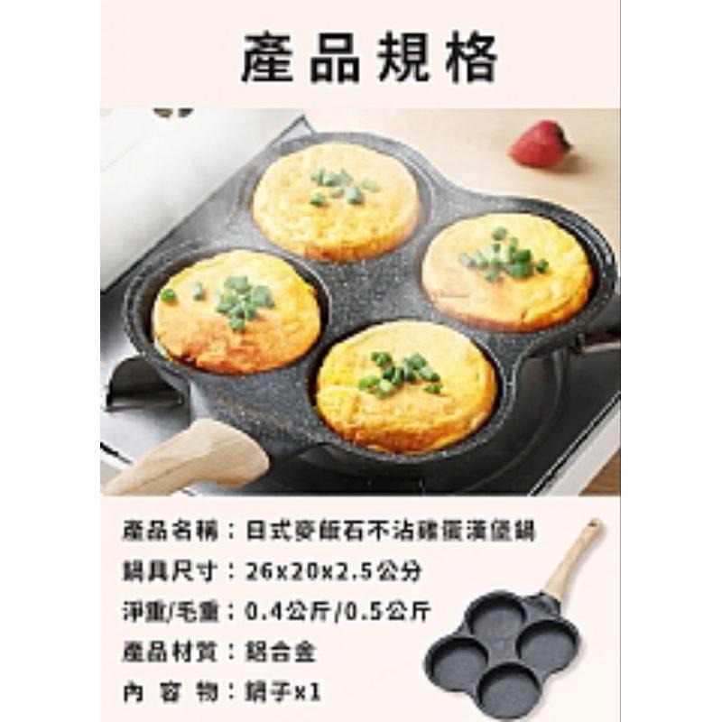【虎達麥皂陪省團】宅配/日式麥飯石不沾雞蛋漢堡鍋/早餐鍋/煎餅鍋/平煎鍋-細節圖6