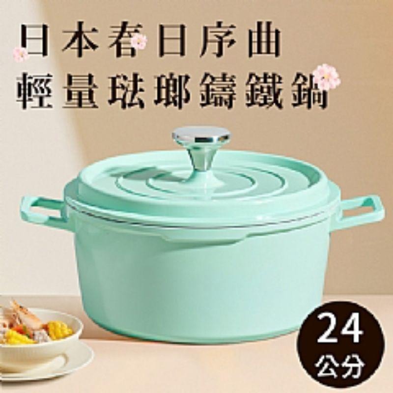 【虎達麥皂陪省團】宅配/日本春日序曲輕量琺瑯鑄鐵鍋24公分/湖水-細節圖6