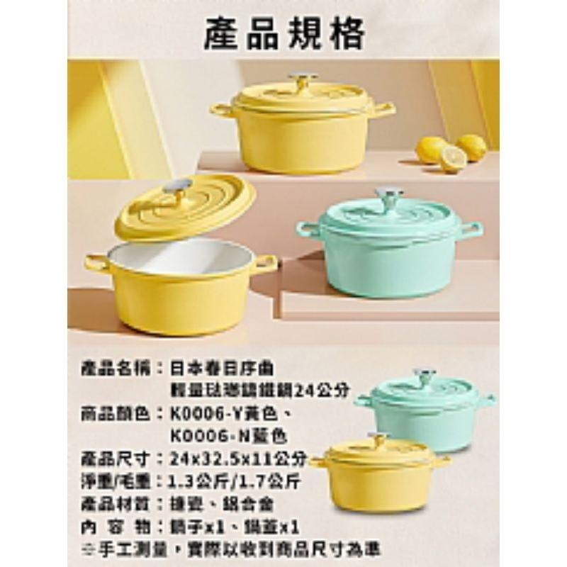 【虎達麥皂陪省團】宅配/日本春日序曲輕量琺瑯鑄鐵鍋24公分/湖水-細節圖8
