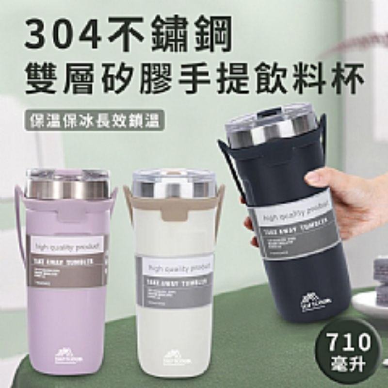 【虎達麥皂陪省團】宅配/雙層矽膠手提保溫保冷杯710ml-細節圖2