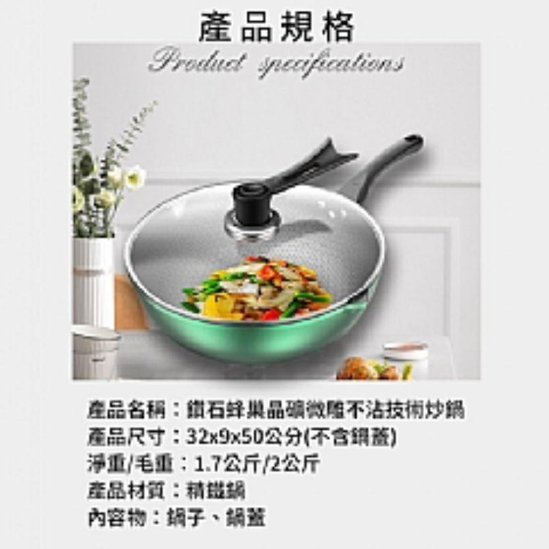 【虎達麥皂陪省團】宅配/鑽石蜂巢晶礦微雕不沾技術32CM炒鍋/含蓋-細節圖6
