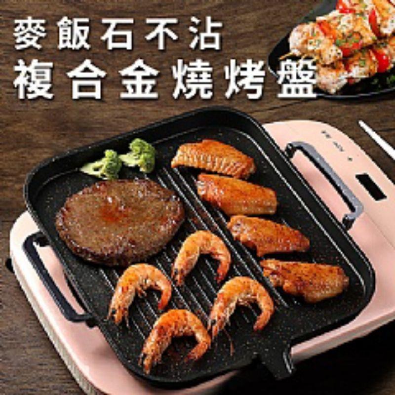 【虎達麥皂陪省團】麥飯石不沾複合金燒烤盤/電磁爐燒烤-細節圖4