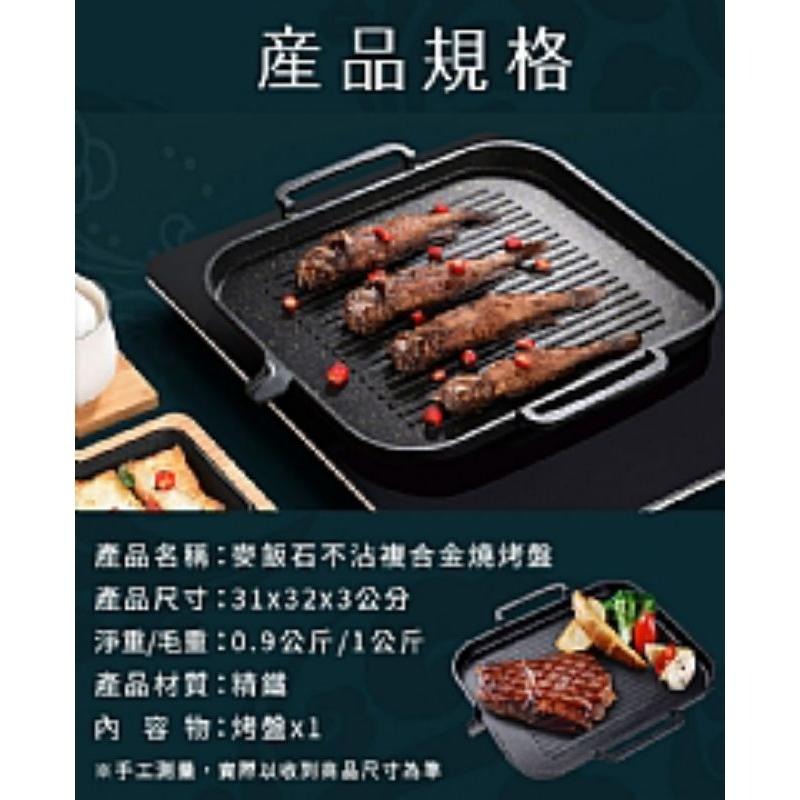 【虎達麥皂陪省團】麥飯石不沾複合金燒烤盤/電磁爐燒烤-細節圖7