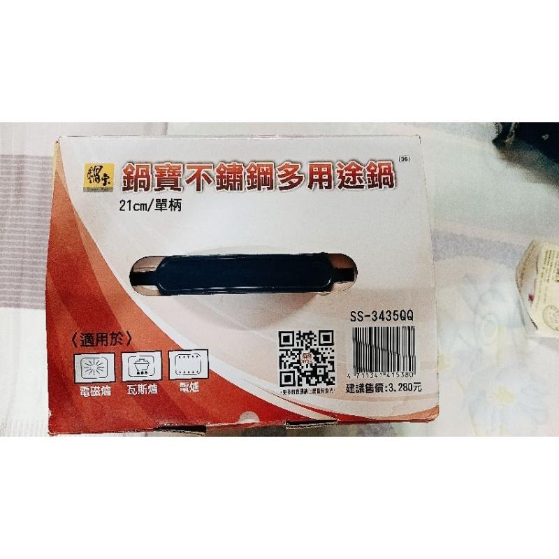【虎達麥皂陪省團】鍋寶不鏽鋼304 出清價 破盤價 寵愛粉絲-細節圖6