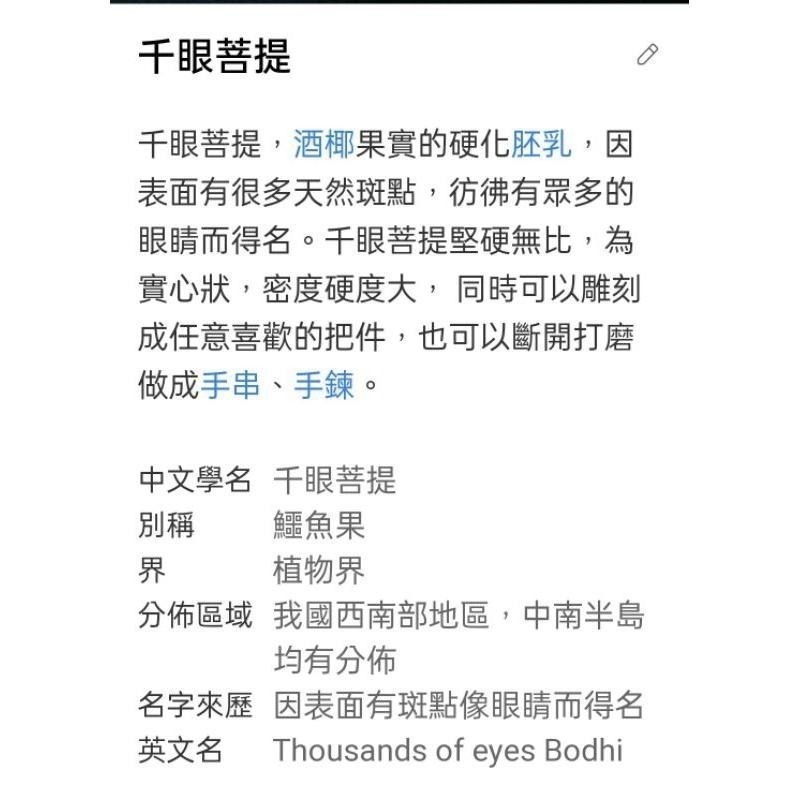 【虎達麥皂陪省團】💥熱銷優選💥現貨/8公分以上/大顆 千眼菩提子原籽/原料/菩提子 /文玩-細節圖9