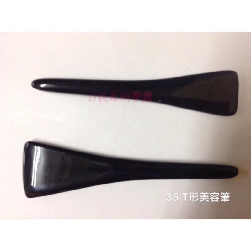 【虎達麥皂陪省團】現貨/黑牛角T形美容筆-細節圖3