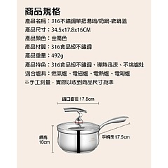 【虎達麥皂陪省團】【ENNE】316不鏽鋼單把湯鍋/奶鍋-(含鍋蓋)-細節圖9
