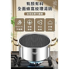 【虎達麥皂陪省團】【A+COOK A級料理】蜂巢式316不鏽鋼雙耳湯鍋-細節圖2