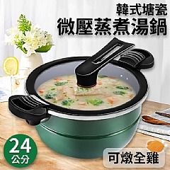 【虎達麥皂陪省團】韓式塘瓷不沾微壓蒸煮湯鍋/24公分/可燉全雞-細節圖5