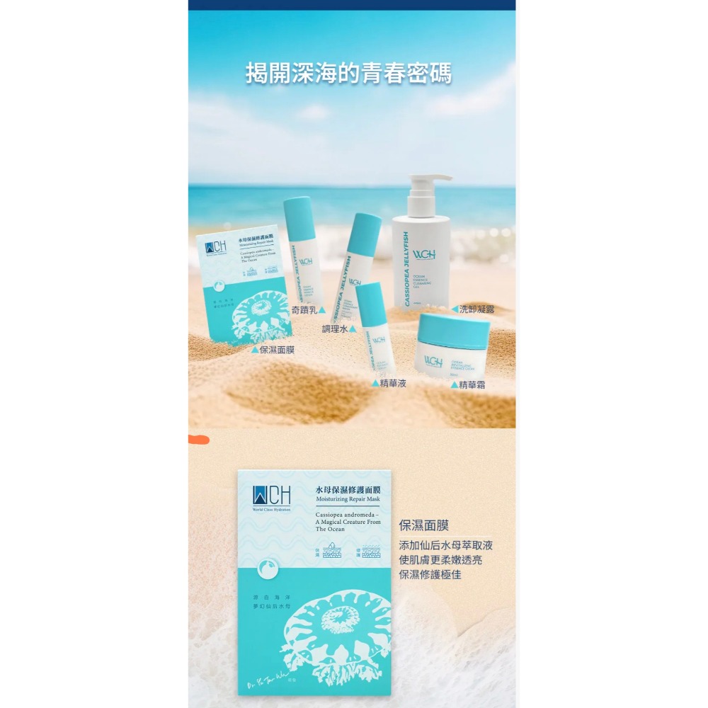 【虎達麥皂陪省團】WCH 仙后 水母 海洋精萃調理水 120mL-細節圖7
