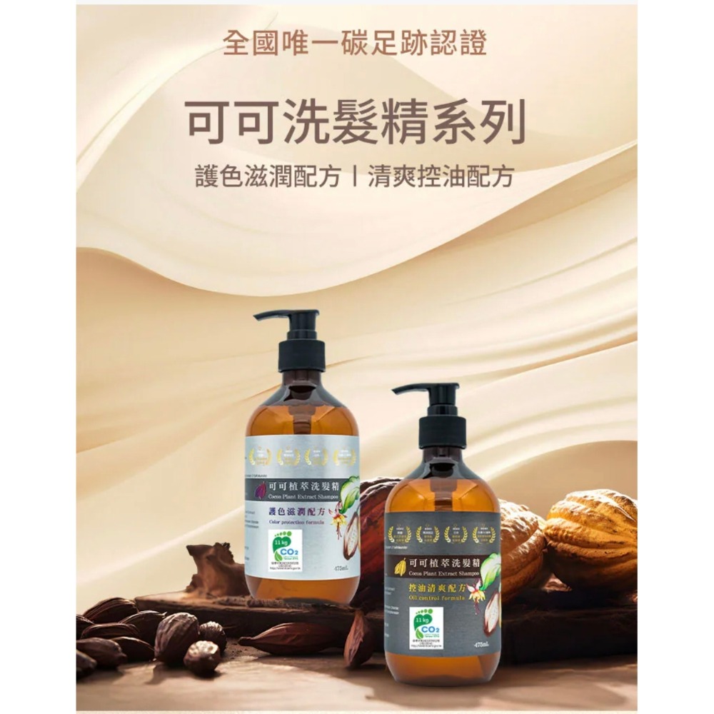 【虎達麥皂陪省團】COCOA 可可 洗髮精 (護色滋潤配方）500ml-細節圖4