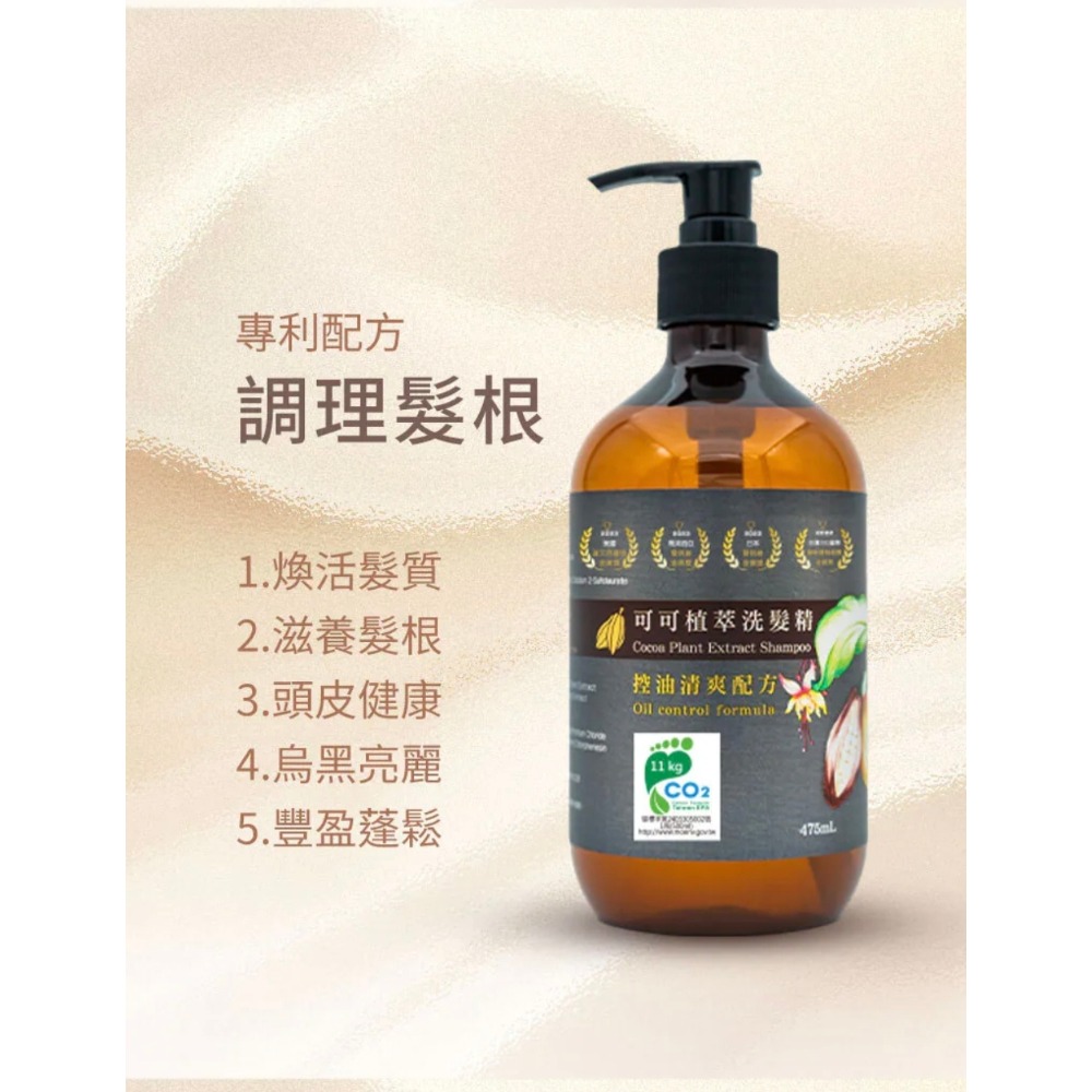 【虎達麥皂陪省團】COCOA 可可 洗髮精 (護色滋潤配方）500ml-細節圖11