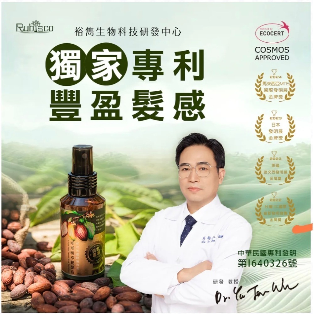 【虎達麥皂陪省團】COCOA 可可植萃健髪液100ml-細節圖2