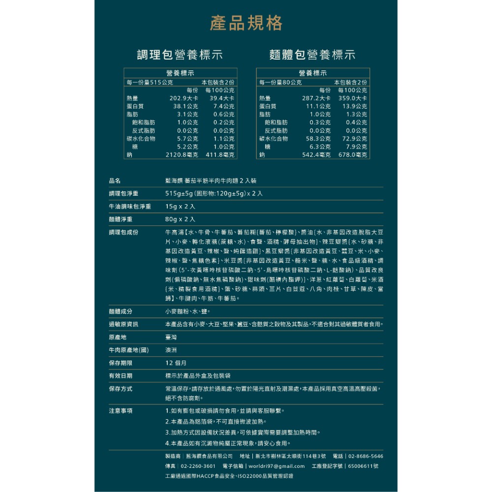 【虎達麥皂陪省團】藍海饌 番茄半筋半肉麵-細節圖7