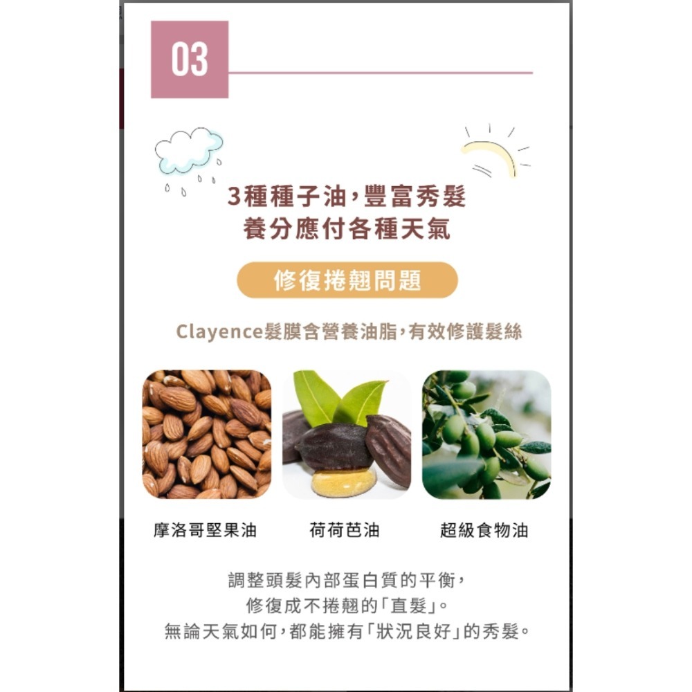 【虎達麥皂陪省團】clayence 科麗恩絲 礦泥護色護髮膜(180g) 2款任選-細節圖4