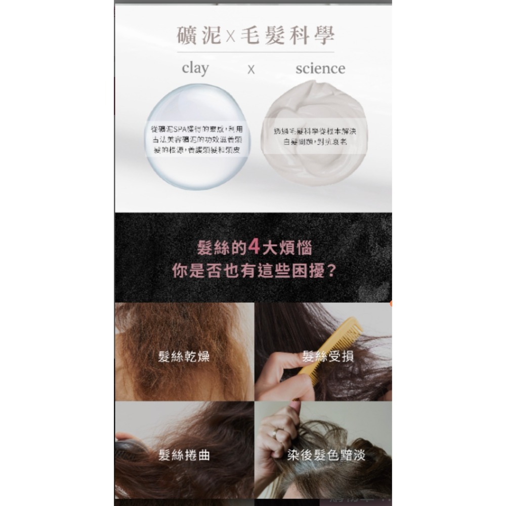 【虎達麥皂陪省團】clayence 科麗恩絲 礦泥護色護髮膜(180g) 2款任選-細節圖11
