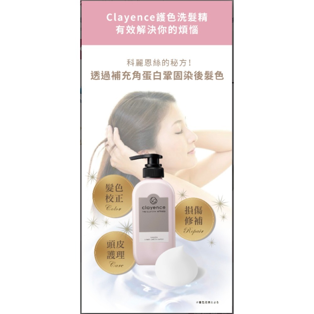 【虎達麥皂陪省團】clayence 科麗恩絲 礦泥護色洗髮精(300ml) 2款任選-細節圖2