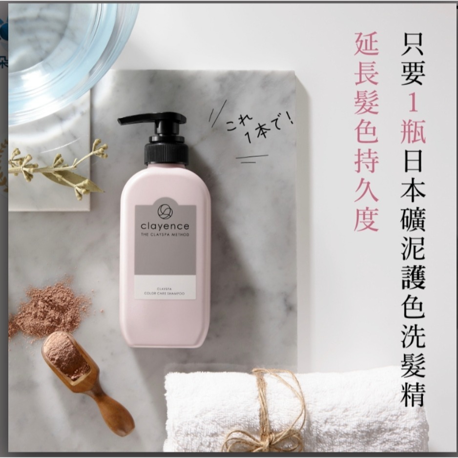 【虎達麥皂陪省團】clayence 科麗恩絲 礦泥護色洗髮精(300ml) 2款任選-細節圖4