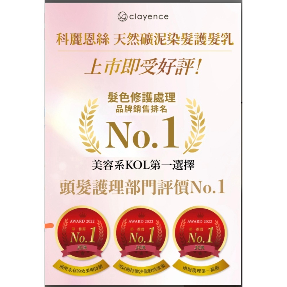 【虎達麥皂陪省團】clayence 科麗恩絲 礦泥增色護髮乳 天然礦泥染髮護髮乳(235g)-細節圖8