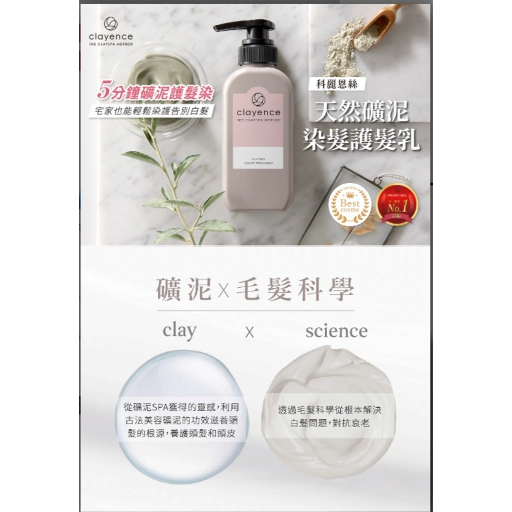 【虎達麥皂陪省團】clayence 科麗恩絲 礦泥增色護髮乳 天然礦泥染髮護髮乳(235g)-細節圖9