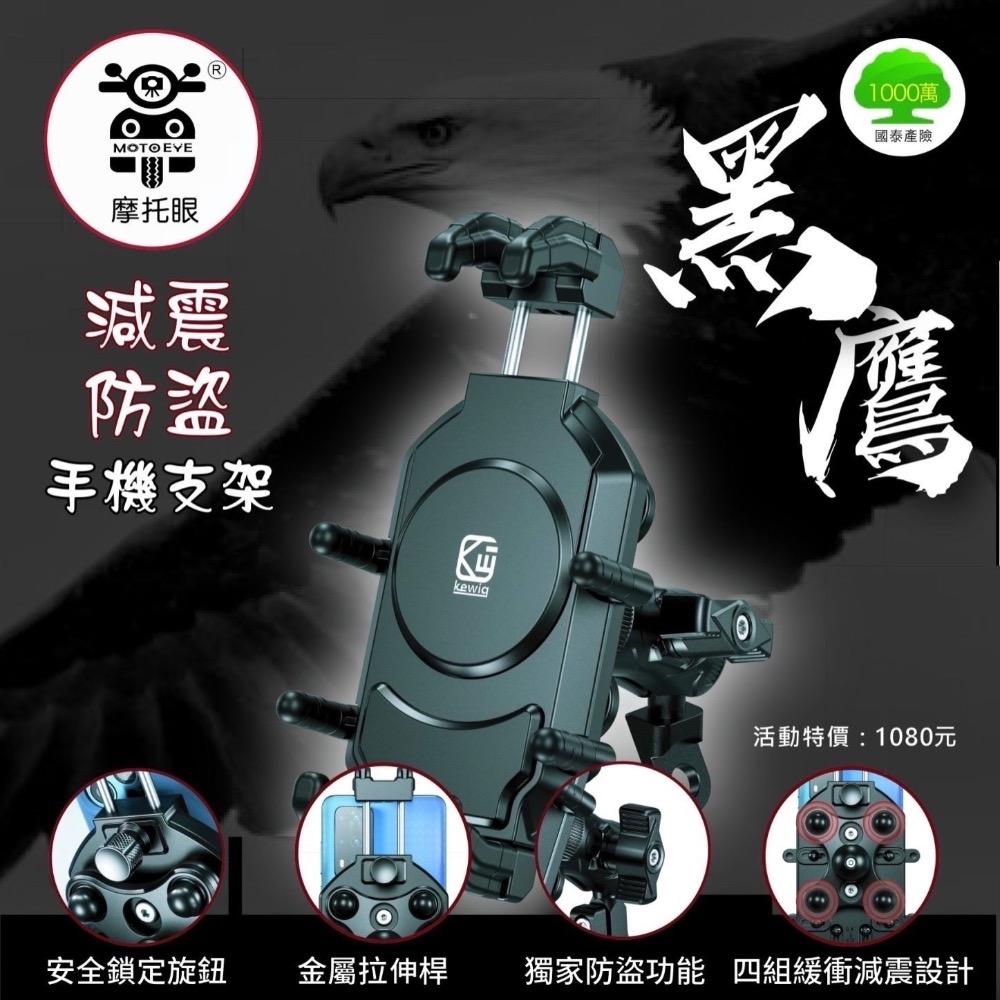 「寵愛有家」新品上市🔥ME26黑鷹手機架/機車手機架/減震/防盜-細節圖3
