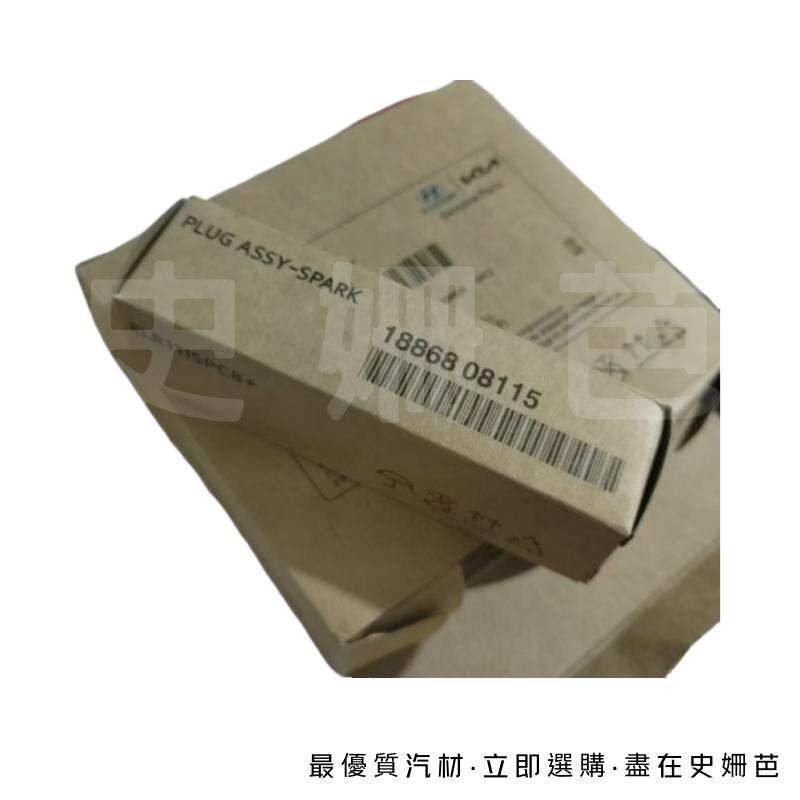 【免運】起亞 正廠 KIA 火星塞 STONIC 銥合金 18868-08115 原廠 史姍芭-細節圖3