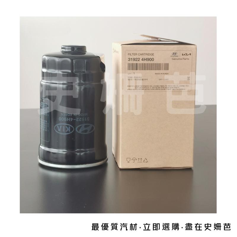 【免運】現代 正廠 柴油芯 PORTER 小霸王 STAREX 卡旺 KAON 五期 31922-4H900-細節圖2