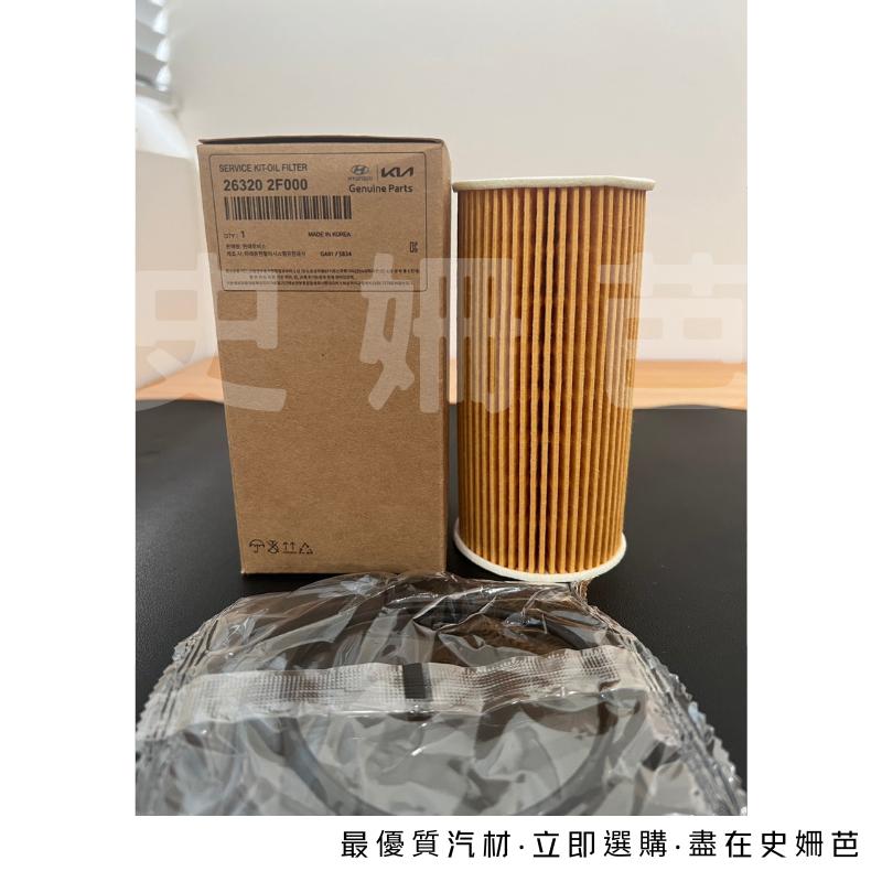 【免運】現代 正廠 KIA SANTA FE IX35 SPORTAGE SORENTO 機油芯 26320-2F000-細節圖2