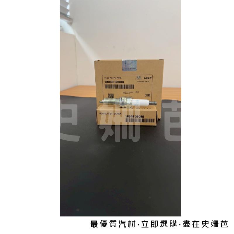 【免運】現代 正廠 火星塞 TUCSON KONA ELANTRA 渦輪車 渦輪 銥合金 18849-08080-細節圖2