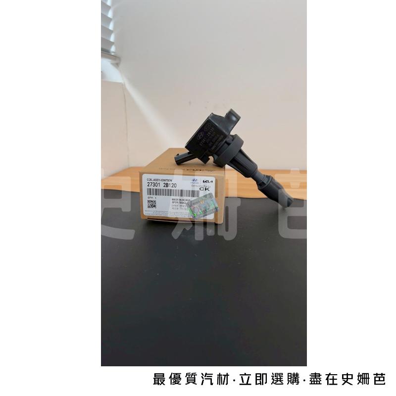 【免運】現代 正廠 考耳 考爾 ELANTRA TUCSON Turbo 點火線圈 高壓線圈 27301-2B120-細節圖2