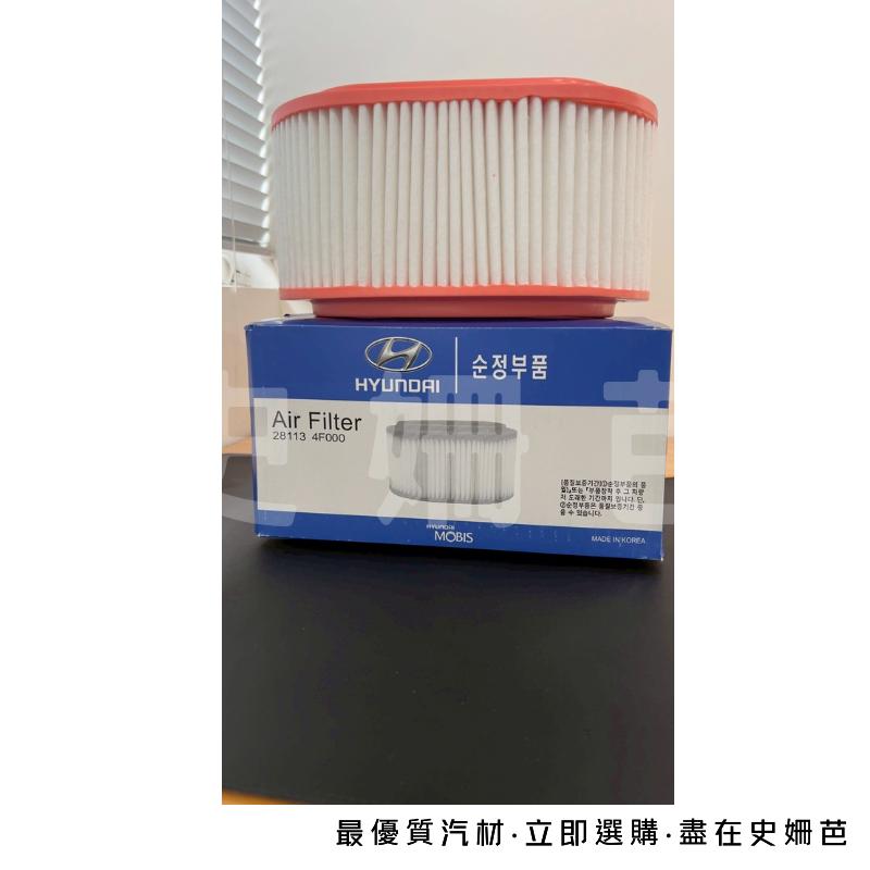【免運】現代 HYUNDAI 正廠 小霸王 PORTER 2.5 06-24 空氣芯 空濾 28113-4F000-細節圖2