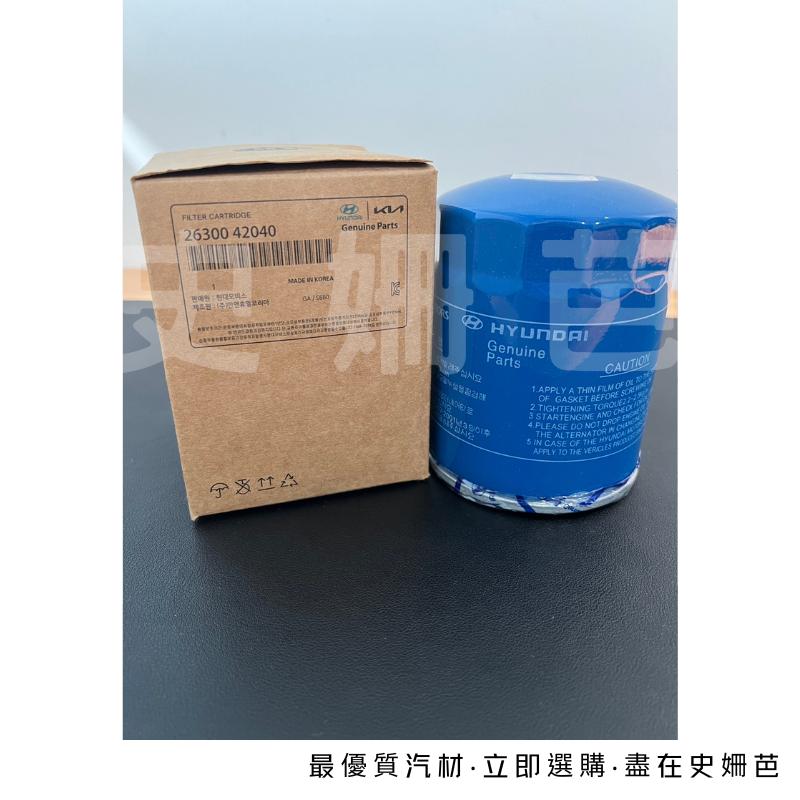 【免運】現代 正廠 機油芯 起亞 KIA 卡旺 小霸王 PORTER STAREX KAON 26300-42040-細節圖2