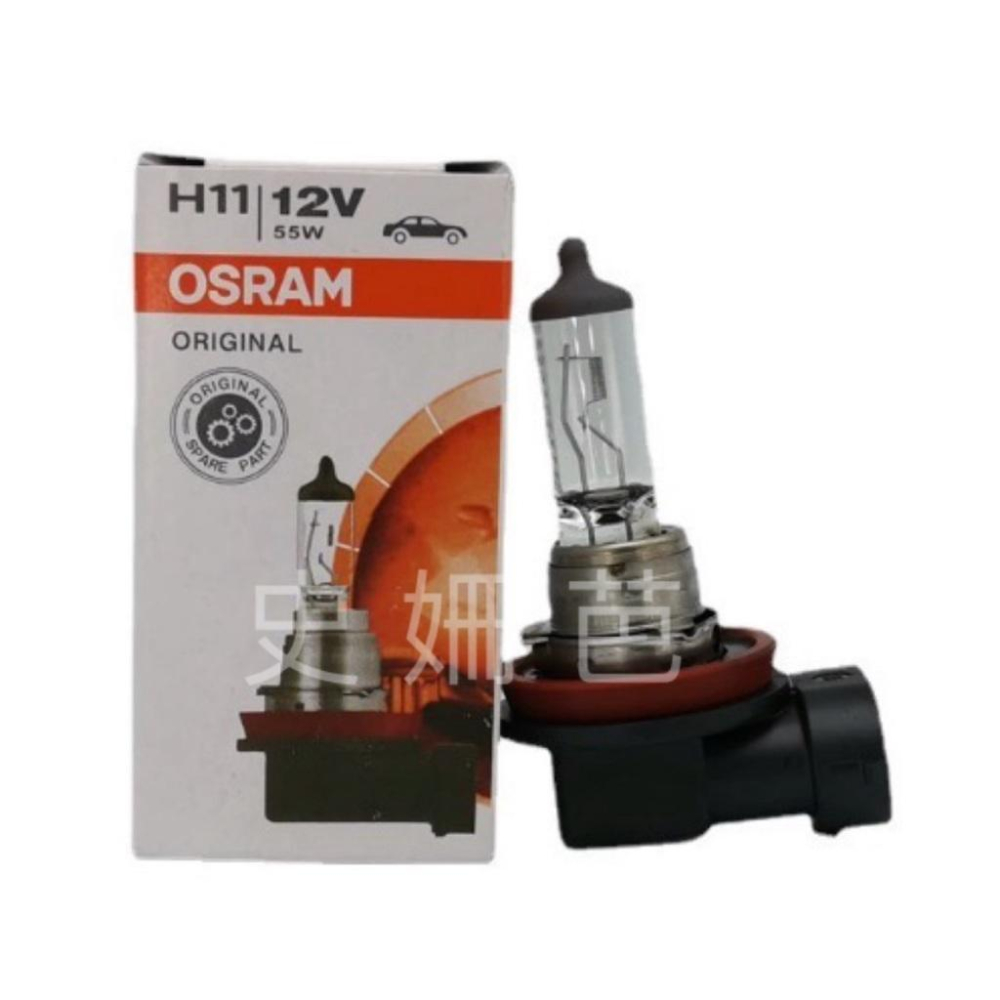 【免運】德國製 OSRAM 歐司朗 H11 55W 12V 64211預購 台灣總代理貨 台灣正公司貨-細節圖2