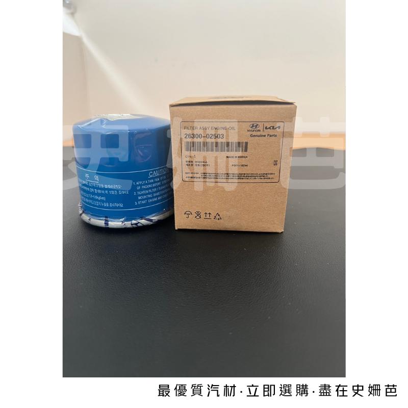【免運】起亞 正廠 KIA 機油芯 PICANTO 26300-02503 現代 史姍芭-細節圖2