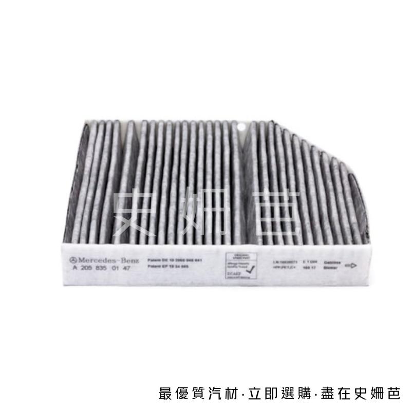 【免運】賓士 平輸 BENZ 冷氣濾網 活性碳 空氣濾網 A2058350147 CUK26023 W205 史姍芭-細節圖3