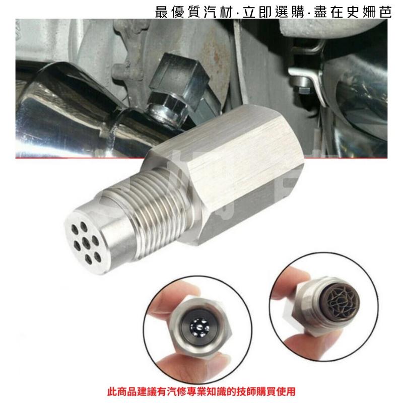 【免運】頂高器 汽車後含氧感知器 一字型 含氧感知器 墊高器 內置催化過濾器 牙徑18mm 含氧傳感器 解決故障碼-細節圖2